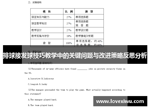 排球接发球技巧教学中的关键问题与改进策略反思分析